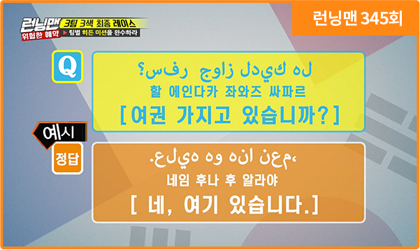 런닝맨 345회