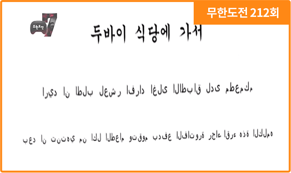 무한도전 212회